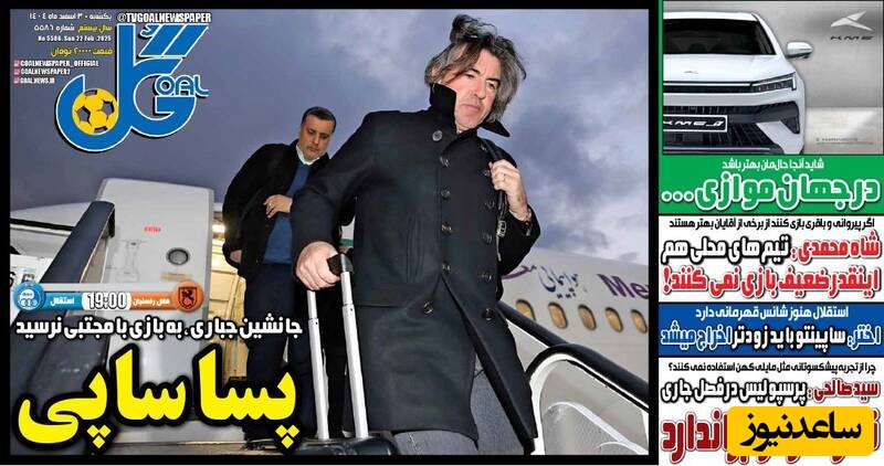 مهم‌ترین عناوین ورزشی یکشنبه 3 اسفند 1404 در یک نگاه / تا پای جان برای ایران تلاش می‌کنیم