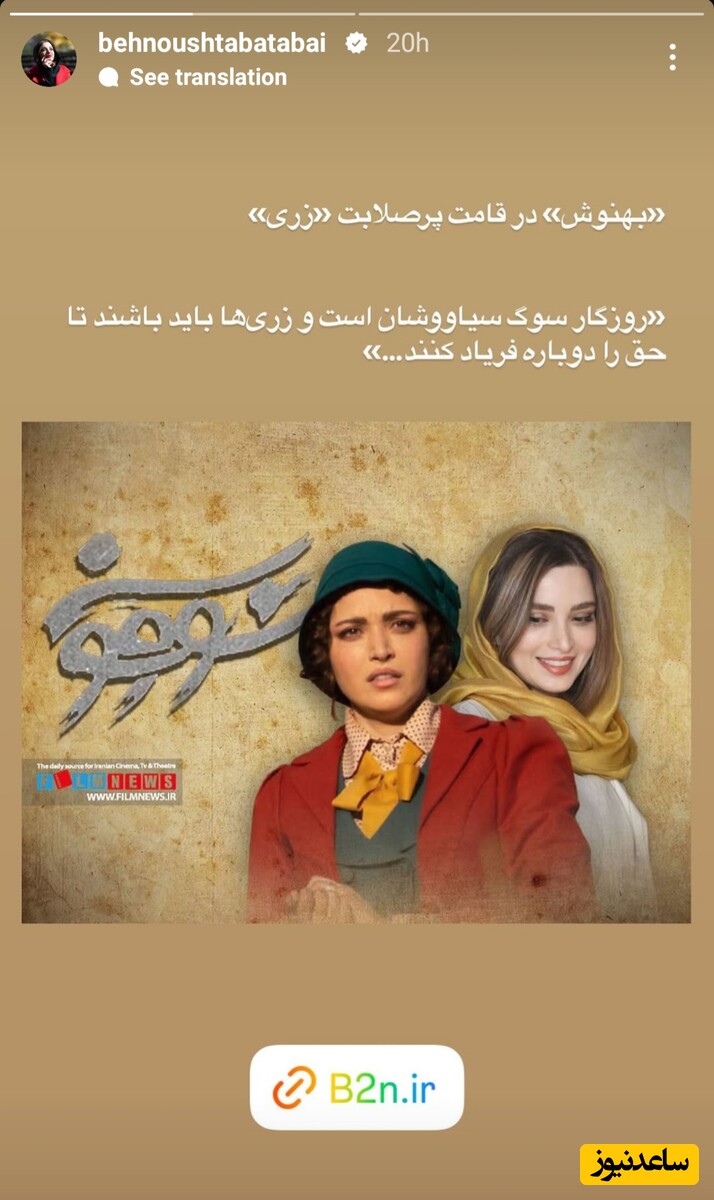 بهنوش طباطبایی