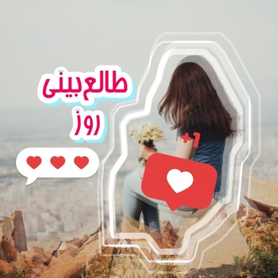 طالع‌بینی روز؛ عشق واقعی، فقط خواستن نیست؛ خواسته‌شدن هم هست / امروز یکشنبه 15 شهریور 1405