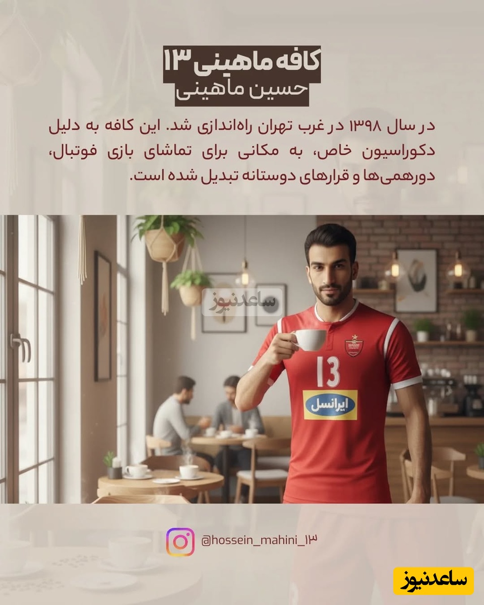 حسین ماهینی