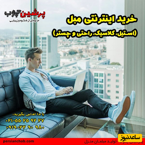 خرید اینترنتی مبل چهاردانگه