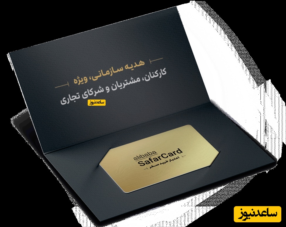 چرا سفر کارت علی بابا می‌تواند برای کسب و کار شما اهمیت زیادی داشته باشد؟