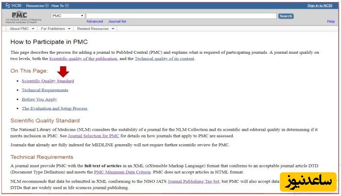 کیفیت علمی استاندارد در پامبد