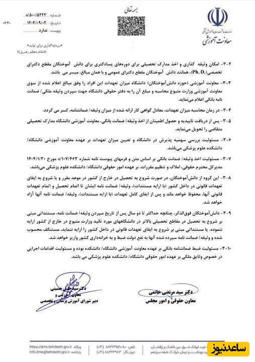 جزئیات تعهدات آموزشی تحصیل رایگان؛ وثیقه گذاری برای مقطع دکتری تخصصی