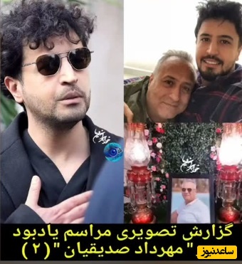 هانیه توسلی، بهزاد خلج، هادی حجازی فر، سمیرا حسن‌پور، امیر جدیدی، پردیس پورعابدینی، امیرمحمد زند و سایر هنرمندانی که مهرداد صدیقیان را در مراسم ختم پدرش یاری کردند/ روحش شاد و یادش گرامی