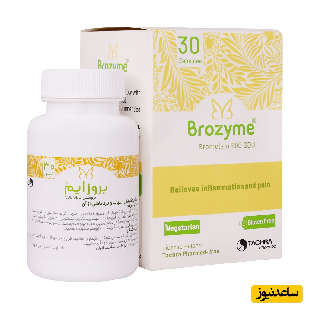 موارد منع مصرف کپسول بروزایم + تداخل دارویی