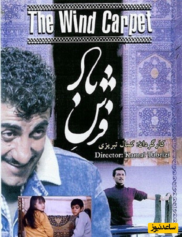 معرفی فیلم فرش باد