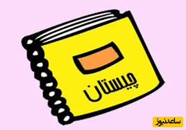 چیستان: یک مرد در طول روز اصلاح می کند، اما ریش دارد، چگونه؟😗