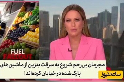 بحران انرژی نفسِ استرالیا را به شماره انداخت؛ از افزایش وحشتناک قیمت میوه و سبزیجات تا سرقت بنزین از ماشینهای پارک شده و نبود بنزین در جایگاه‌های سوخت+فیلم