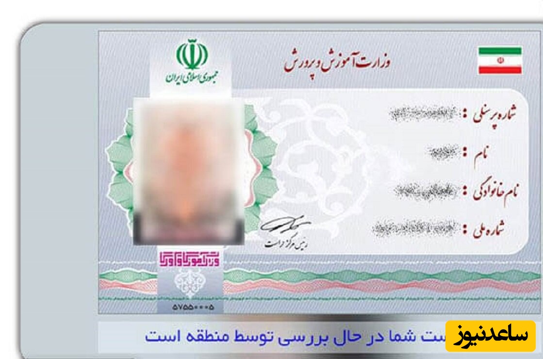 نحوه ثبت نام کارت شناسایی فرهنگیان + آموزش تصویری