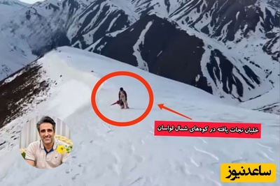 لحظه نجات خلبان ایرانی بعد از درگیری با جنگنده F-35  اسرائیلی توسط جواد قارایی، مستندساز معروف