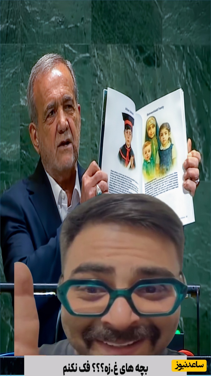 (فیلم) وقتی برای لایک گرفتن هر دروغی را به زبان میاری: پزشکیان در سازمان ملل عکس بچه‌های غزه را نشان داد!!! / خب حداقل یکبار ویدیو سخنرانی در سازمان ملل را می‌دیدی، بعد دُر افشانی می‌کردی!