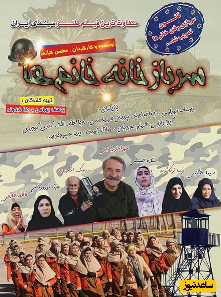 معرفی فیلم سربازخانه خانم ها