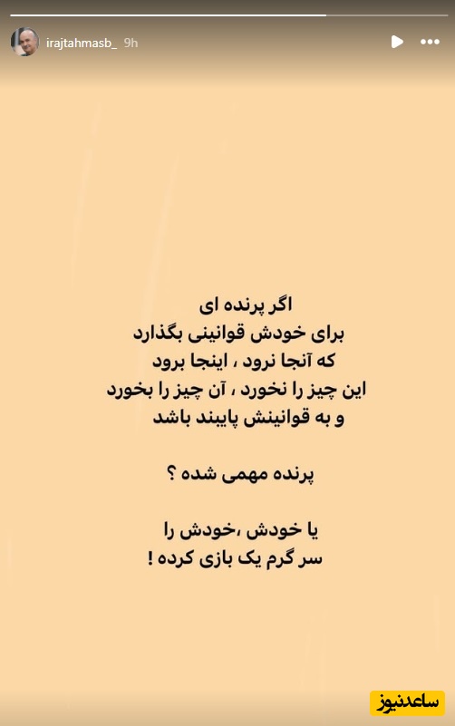 استوری ایرج طهماسب