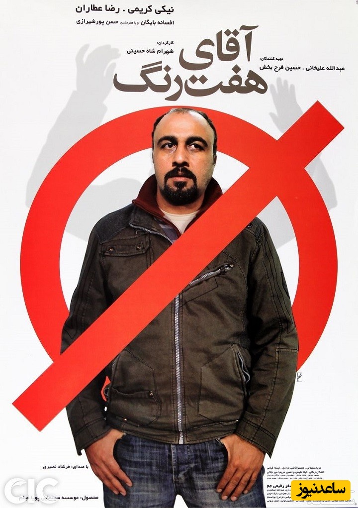 معرفی فیلم آقای هفت رنگ