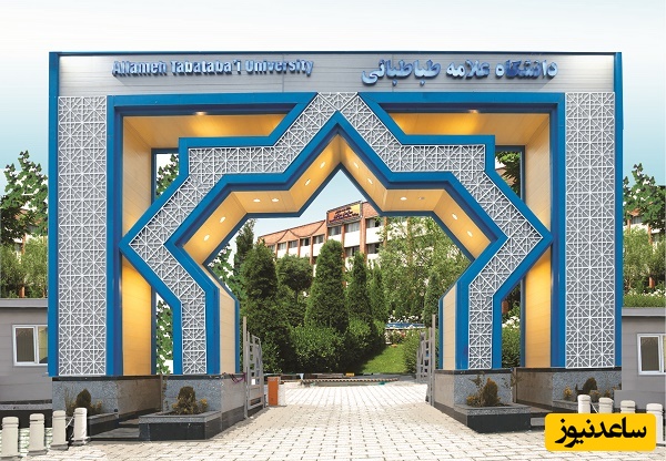 (ویدیو) آشنایی با دانشگاه علامه طباطبایی/ مقصد نخبگان علوم انسانی و جویندگان علم و اندیشه🤩