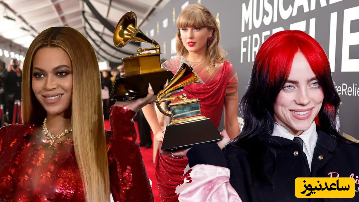 تیپ و استایل اعیانی جنیفر لوپز، شکیرا، لیدی گاگا، بیلی آیلیش، تیلور سوئیفت و سایر خوانندگان مشهوری که در مهم ترین مهمانی سال (مراسم جوایز گرمی) حضور داشتند