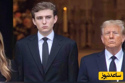 پسر ترامپ چطور با خبرهایِ درگوشی پدرش حساب‌های بانکی‌اش را پر می‌کند؟+فیلم