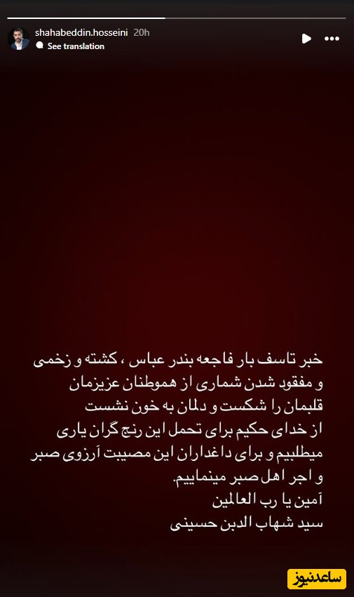استوری شهاب حسینی