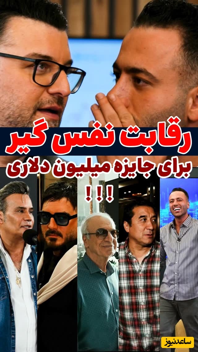 حضور متین ستوده، نیما شاهرخ شاهی، حسام نواب صفوی، باربد بابایی، خداداد عزیزی و... در جنگ ستارگان برای رسیدن به 10 میلیون دلار‌ در
خانه تریدرها+فیلم