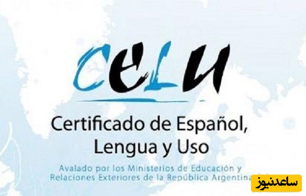 آزمون زبان اسپانیایی CELU چیست؟