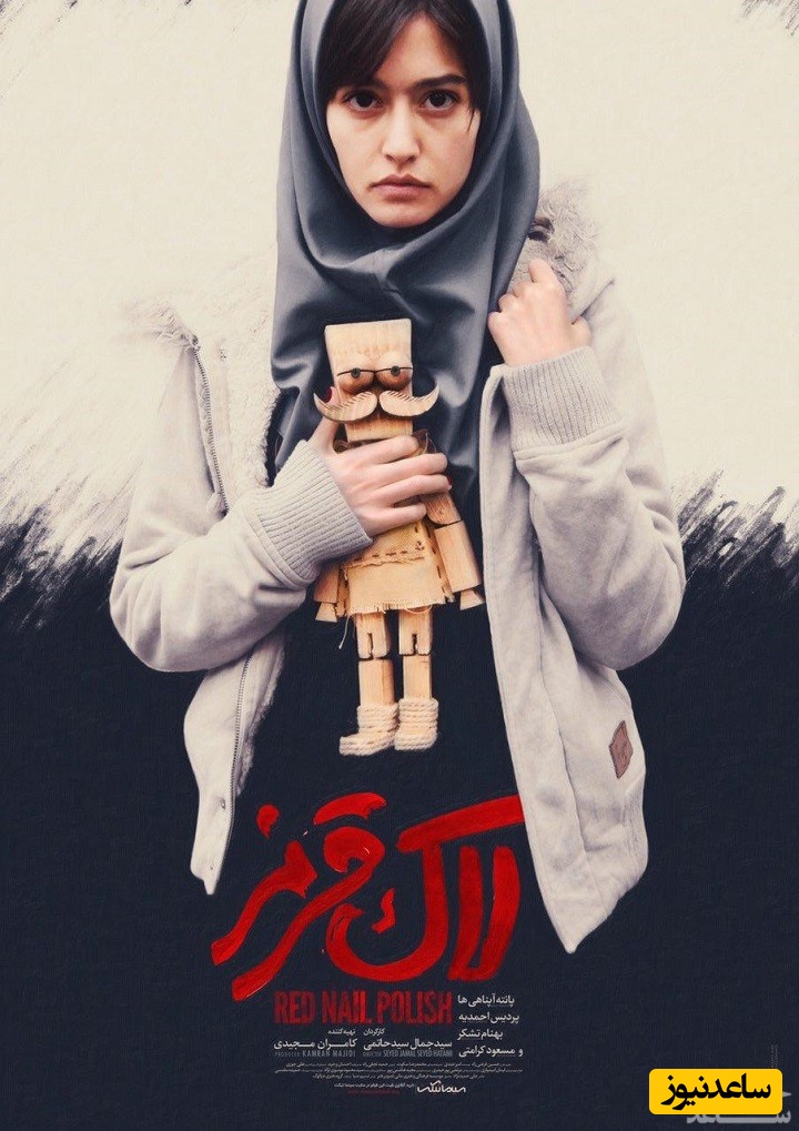 معرفی فیلم لاک قرمز
