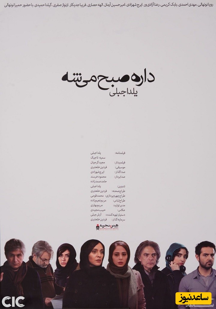 معرفی و بررسی فیلم داره صبح میشه