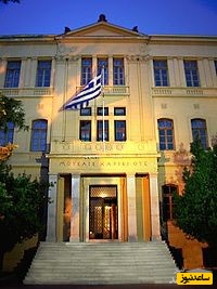 دانشگاه ارسطو (Aristotle University of Thessaloniki)