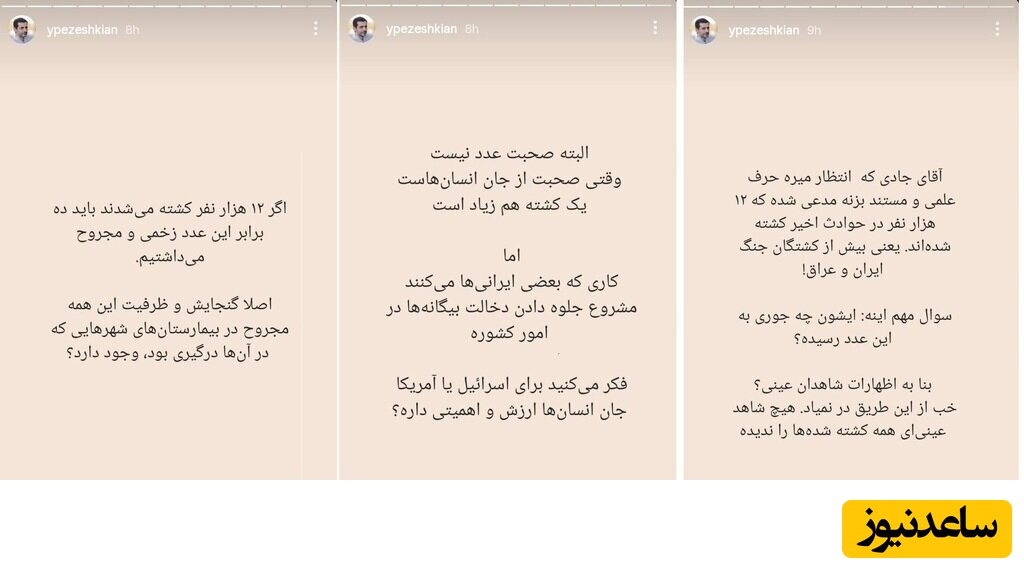 توییت یوسف پزشکیان