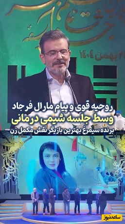 مارال فرجاد از تخت بیمارستان خودش را به مراسم اهدای سیمرغ‌ بلورین جشنواره فیلم فجر 44 رساند: دوره هفتم شیمی درمانیمه همین الان متوجه شدم.../خداوند یاور دل‌های صبوره، حتی در سخت‌ترین روزها