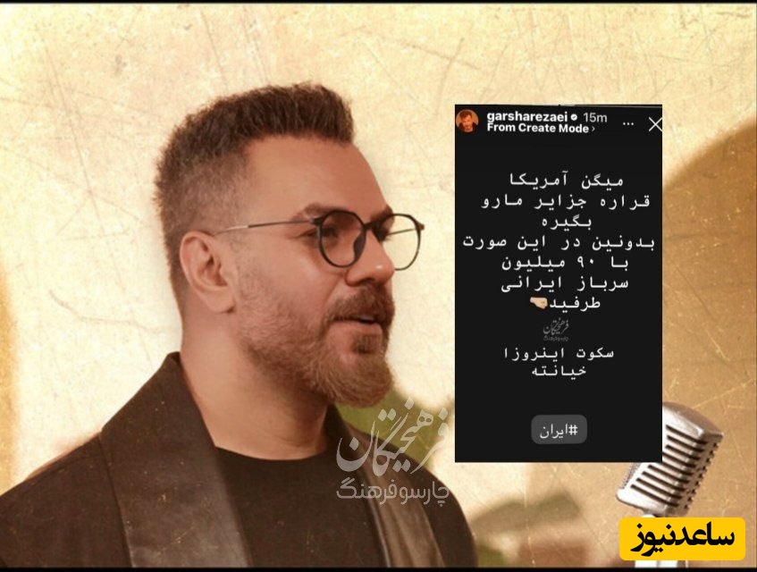 استوری گرشا رضایی