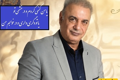 اگر در اوجِ دلتنگی، با جفایِ معشوق تنها مانده‌اید؛ این شعرِ کاکاوند، حرفِ دلِ شماست / من عهد تو سخت سست می‌دانستم + ویدئو