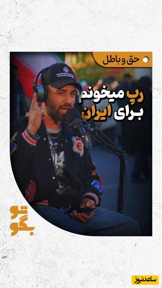 رپ‌خوانی پسر جوان در خیابان های تهران / رسیده وقته رجزخوانی شیران...من ایرانم، تمدنم قدیمی و غنی  زنده باد ایران💚🤍❤