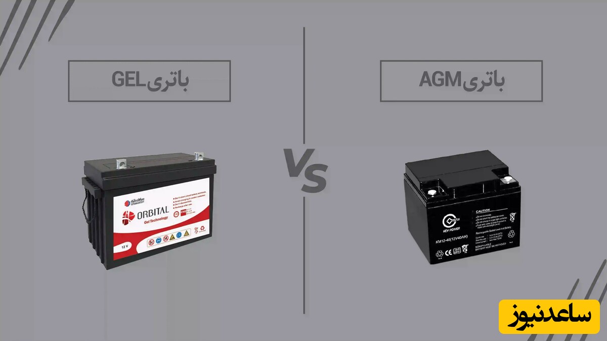 باتری AGM و باتری GEL