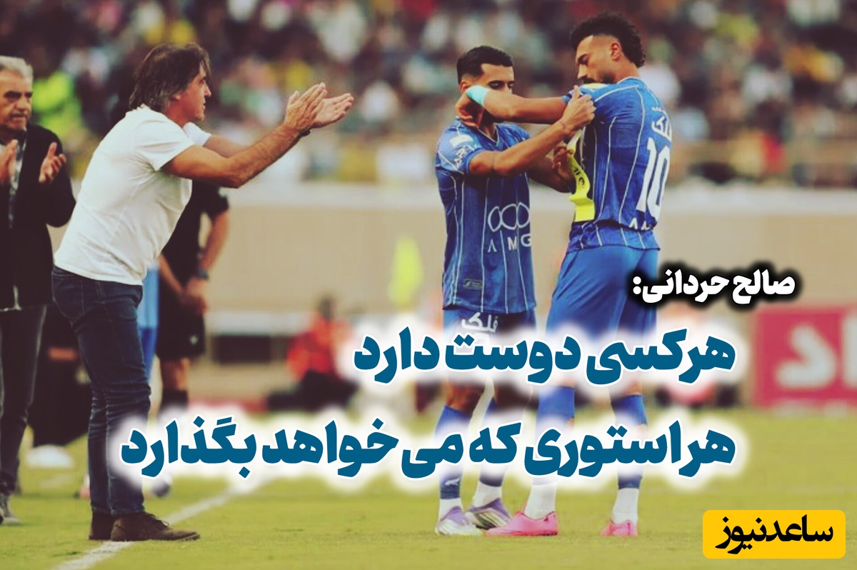 واکنش معنادار صالح حردانی به اختلافاتش با رامین رضائیان؛ فضای مجازی را دنبال نمی‌کنم!