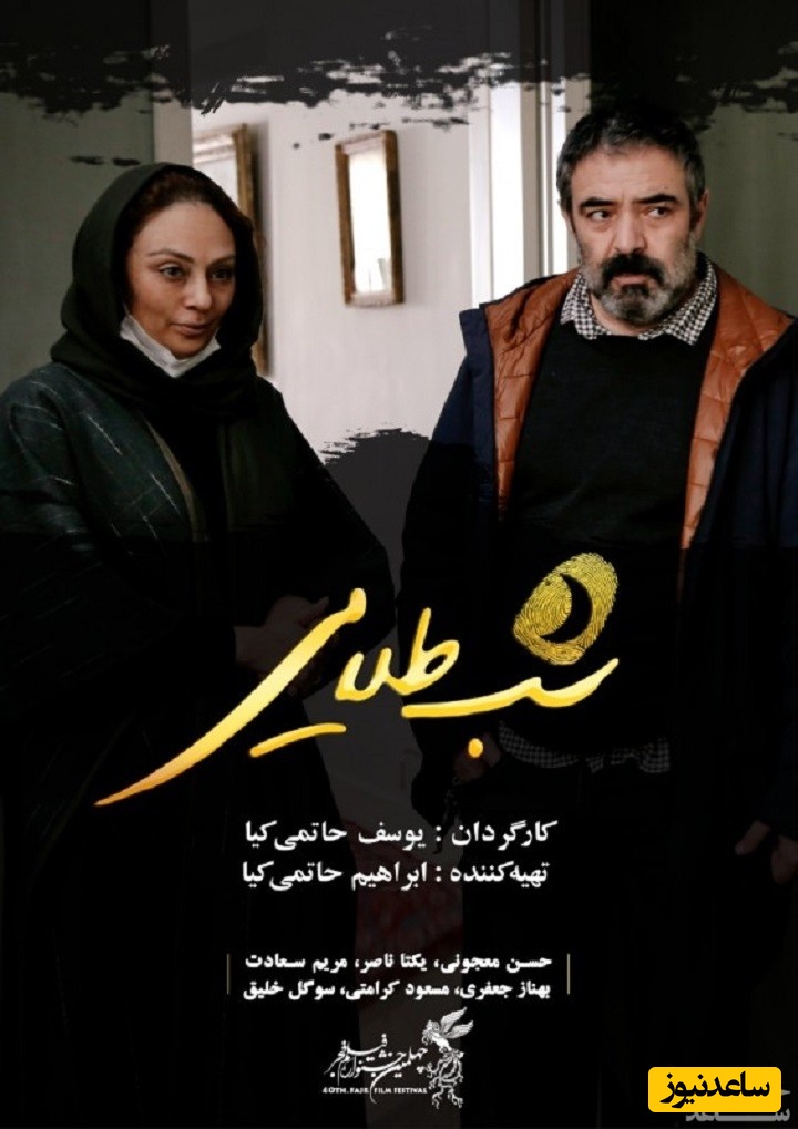 معرفی فیلم شب طلایی (شمش طلا)