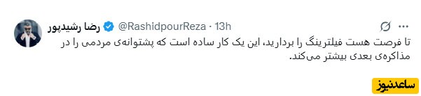 رضا رشیدپور