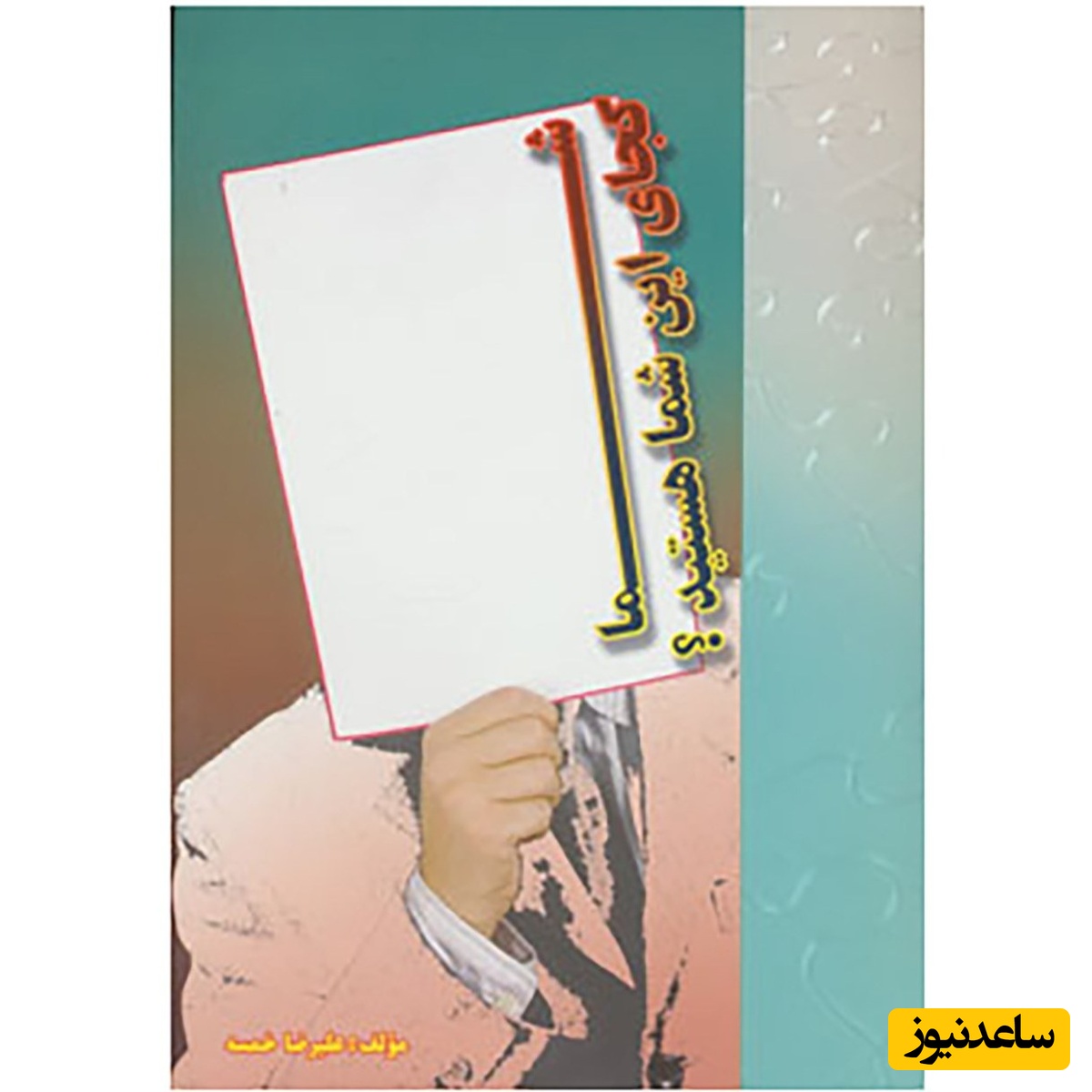 شما کجای این شما هستید؟