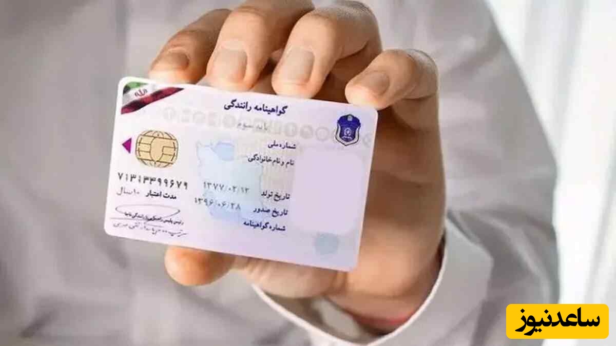 شرایط جدید اخذ گواهینامه رانندگی 1404 اعلام شد / ارائه گواهی سلامت روان ضروری شد