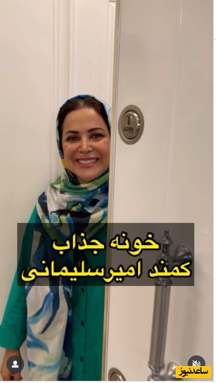 نگاهی به دکوراسیون منزل اشرافی کمند امیرسلیمانی که بالکنش قشنگ برا خودش یه پا بهشته؛ ترکیب رنگهای شاد؛ گلهای کافی‌شاپی و باربیکیویی که تموم ماجراست+ویدیو/ یدونه از این خونه‌ها لطفا...