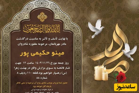 اعلامیه مادر علیرام نورایی