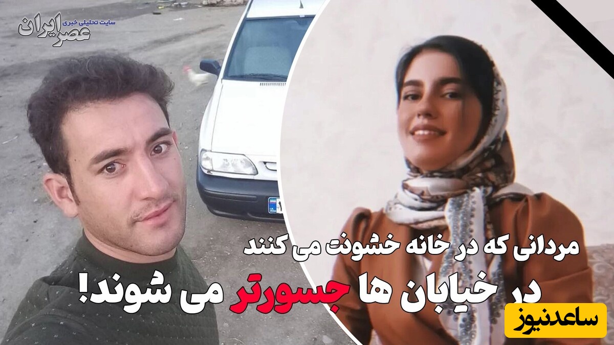 ببینید| مردانی که در خانه خشونت می کنند در خیابان ها جسورتر می شوند!