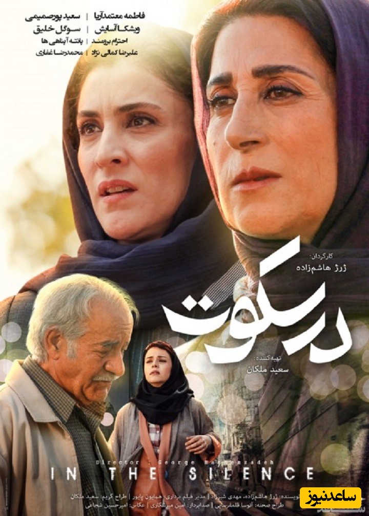 معرفی فیلم در سکوت