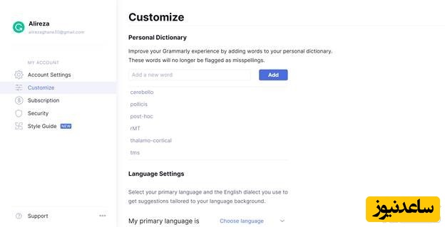 تنظیمات اکانت  گرامرلی 