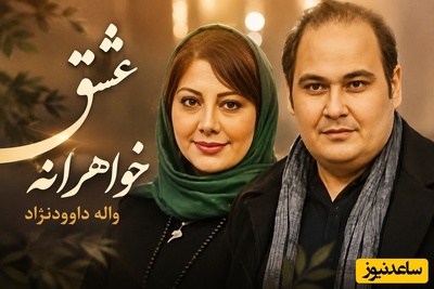 «حیف شد رضا...»؛ عشق خواهرانه زهرا داوودنژاد به برادرش رضا در حسرت روزهای خوش گذشته همه را به گریه انداخت