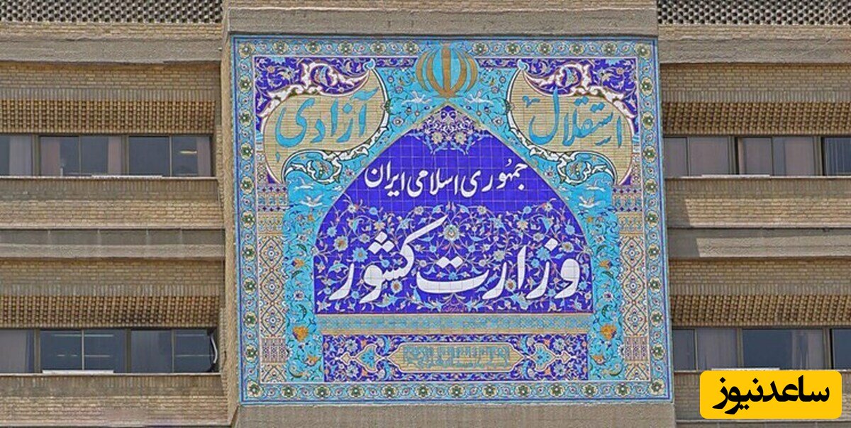 معاون سیاسی وزیر کشور تغییر کرد