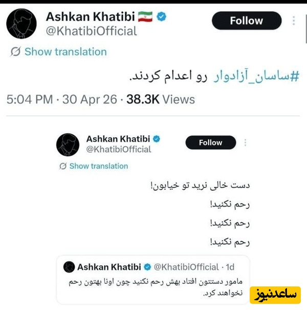 توییت اشکان خطیبی