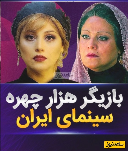 چهره‌ای که تکراری نمی‌شود؛ چرا شبنم مقدمی را «هزار چهره سینما» می‌نامند؟ +ویدیو