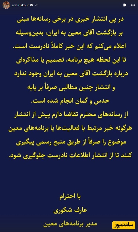 مدیر برنامه معین