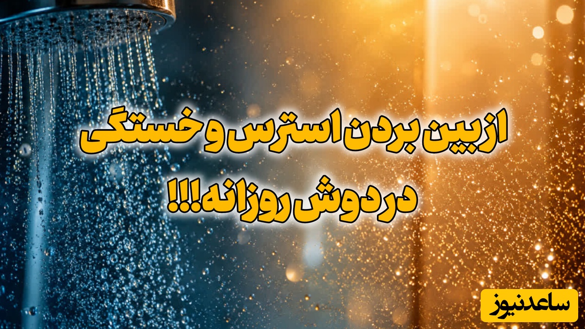 شوک 90 ثانیه‌ای به بدن؛ راهکار ساده فنلاندی‌ها برای تقویت گلبول‌های سفید و رفع استرس